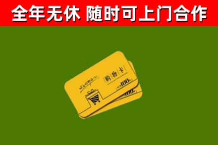 鄂州烟酒回收购物卡.jpg